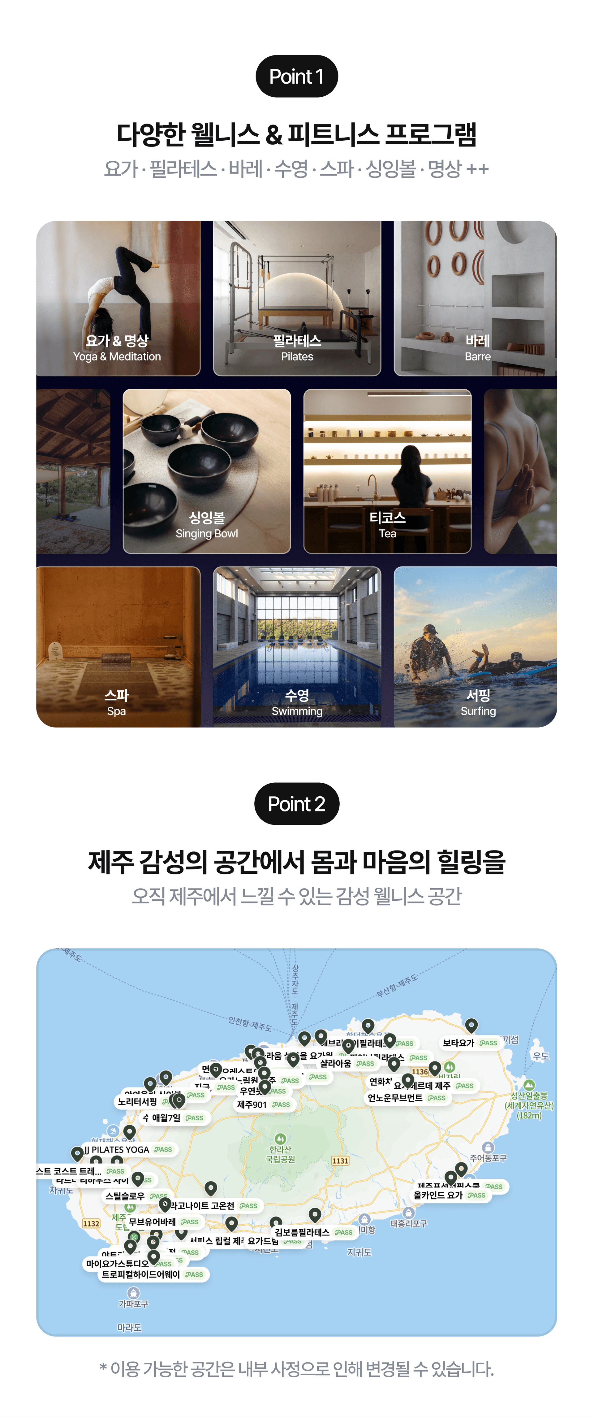 제주패스를 사용할 수 있는 공간과 운동 종목 소개