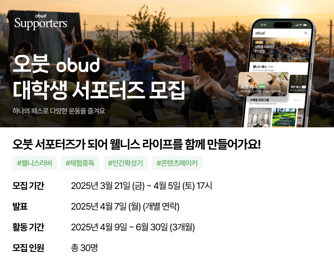 obud Supporter Register
