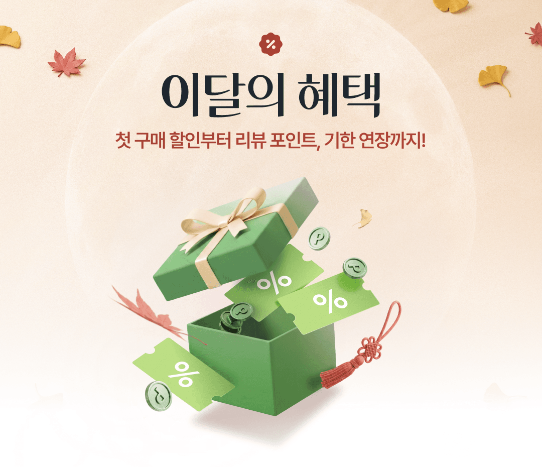 이달의 혜택